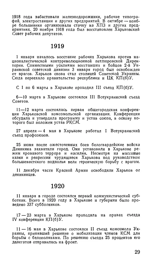 Коллектив авторов География, краеведение - Харьков. Краткая справочная книга - Страница № 31