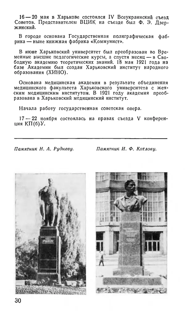 Коллектив авторов География, краеведение - Харьков. Краткая справочная книга - Страница № 32