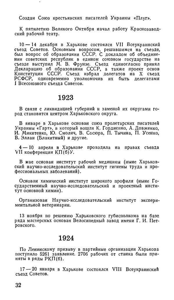 Коллектив авторов География, краеведение - Харьков. Краткая справочная книга - Страница № 34