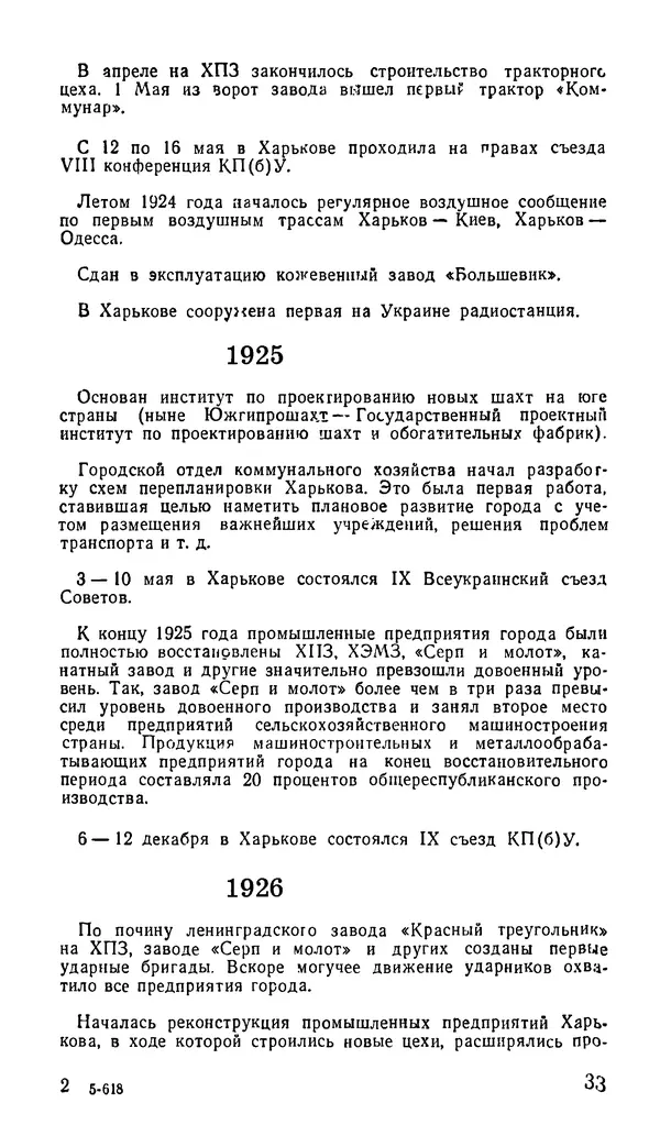 Коллектив авторов География, краеведение - Харьков. Краткая справочная книга - Страница № 35