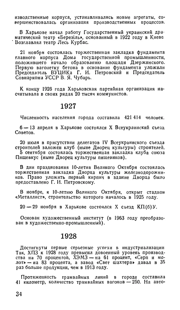 Коллектив авторов География, краеведение - Харьков. Краткая справочная книга - Страница № 36