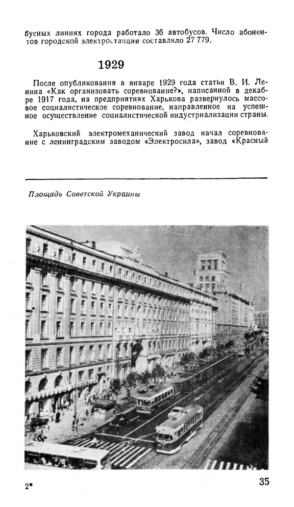 Коллектив авторов География, краеведение - Харьков. Краткая справочная книга - Страница № 37