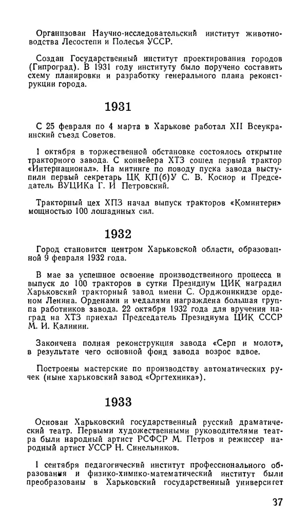 Коллектив авторов География, краеведение - Харьков. Краткая справочная книга - Страница № 39