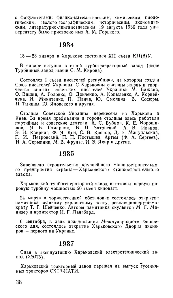 Коллектив авторов География, краеведение - Харьков. Краткая справочная книга - Страница № 40