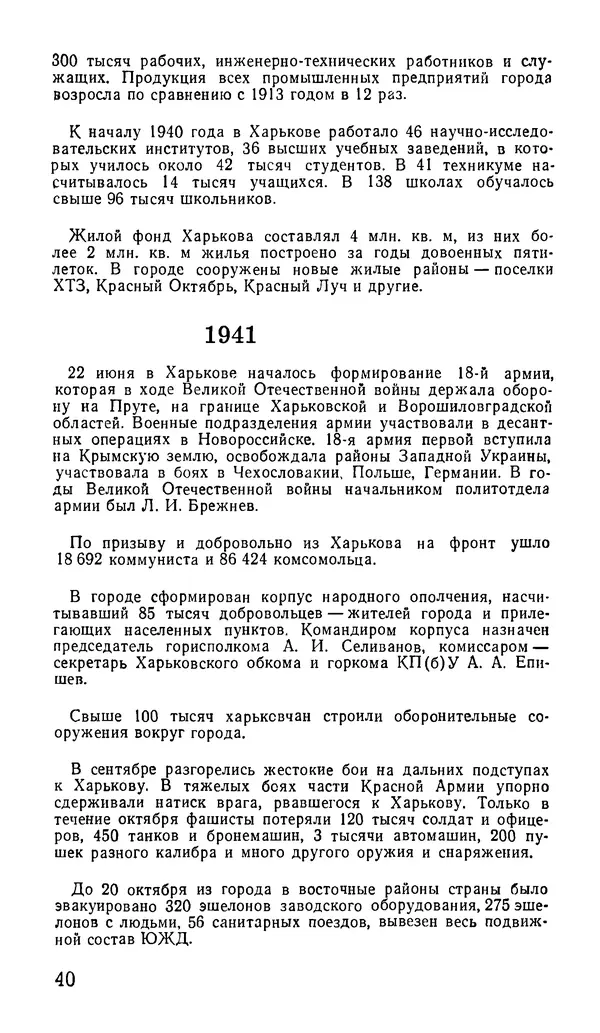 Коллектив авторов География, краеведение - Харьков. Краткая справочная книга - Страница № 42