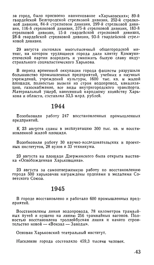 Коллектив авторов География, краеведение - Харьков. Краткая справочная книга - Страница № 45