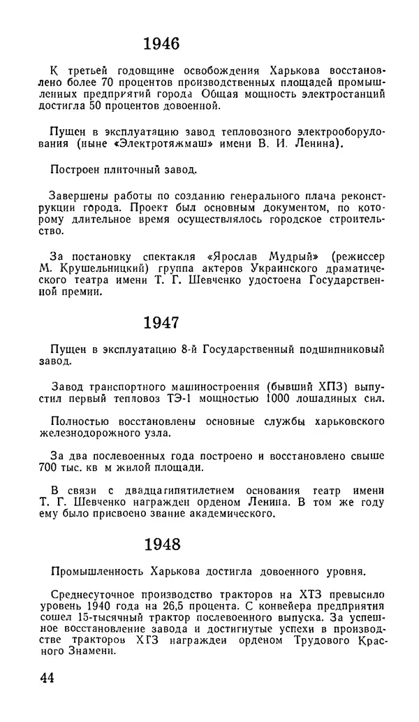 Коллектив авторов География, краеведение - Харьков. Краткая справочная книга - Страница № 46