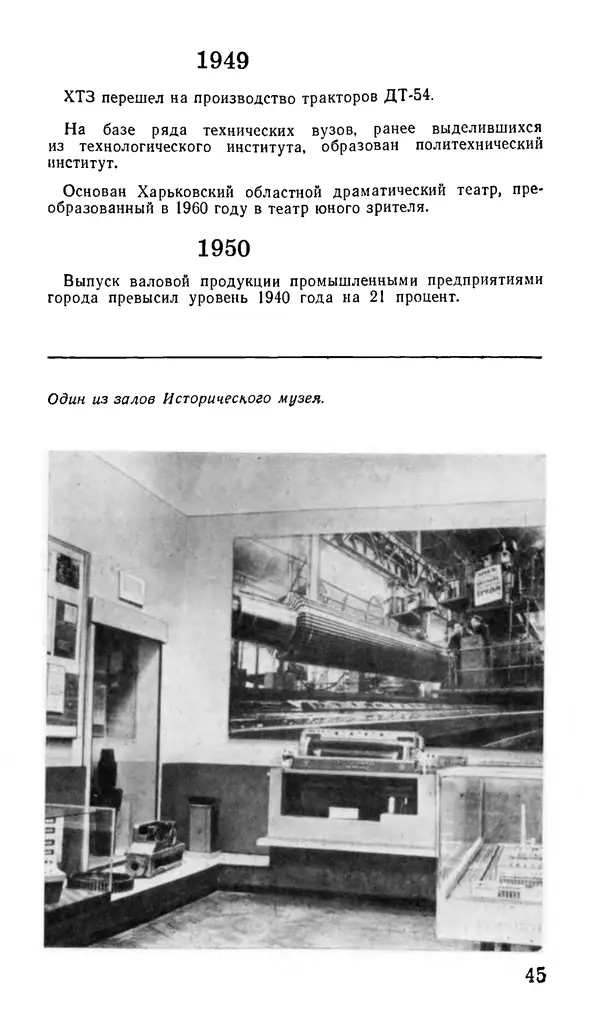 Коллектив авторов География, краеведение - Харьков. Краткая справочная книга - Страница № 47