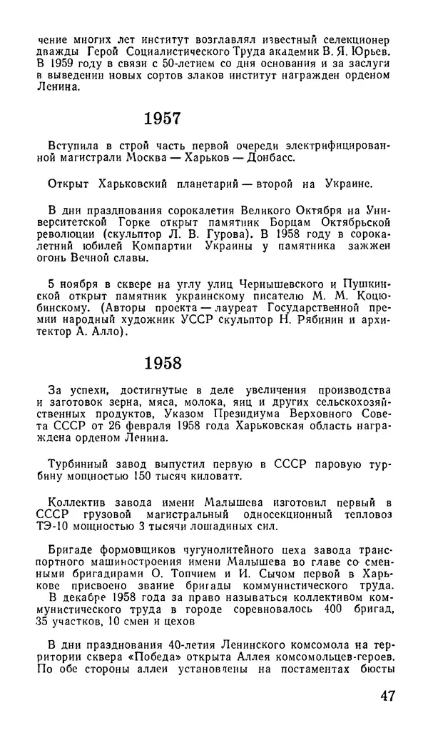 Коллектив авторов География, краеведение - Харьков. Краткая справочная книга - Страница № 49
