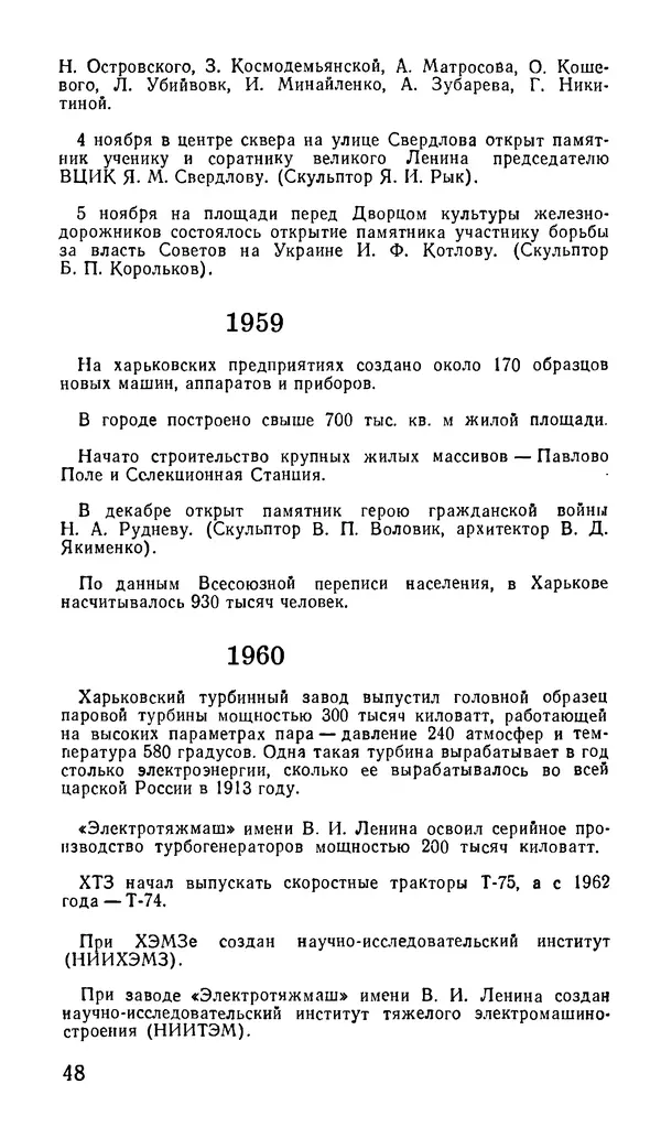 Коллектив авторов География, краеведение - Харьков. Краткая справочная книга - Страница № 50