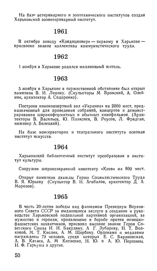 Коллектив авторов География, краеведение - Харьков. Краткая справочная книга - Страница № 52