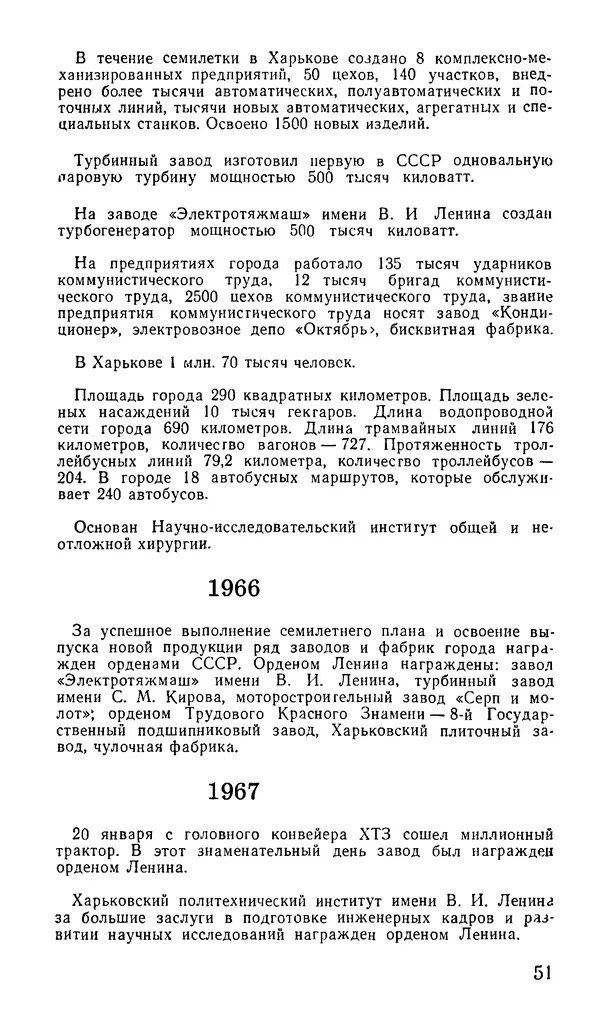 Коллектив авторов География, краеведение - Харьков. Краткая справочная книга - Страница № 53