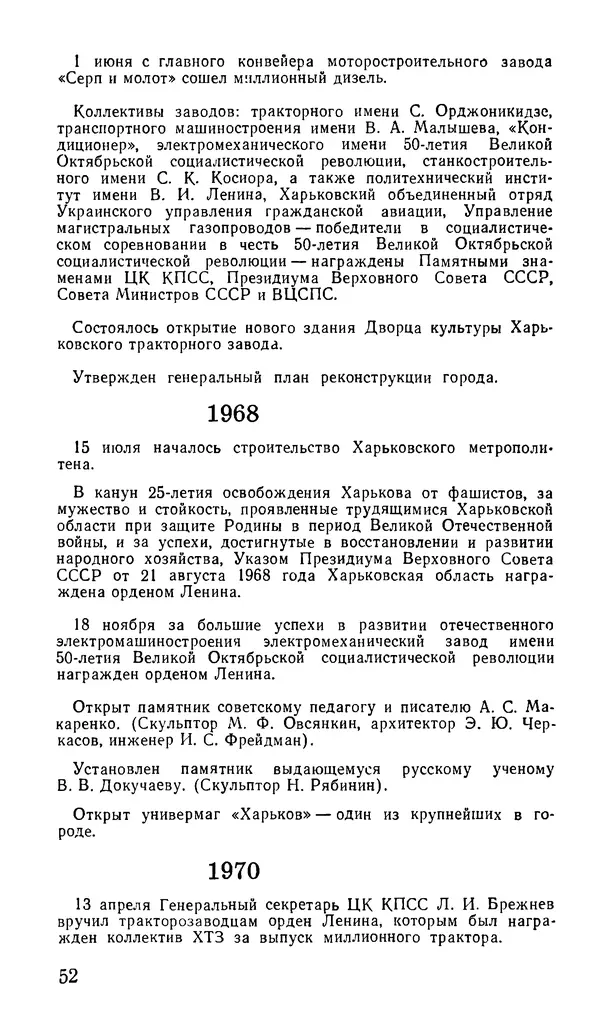 Коллектив авторов География, краеведение - Харьков. Краткая справочная книга - Страница № 54