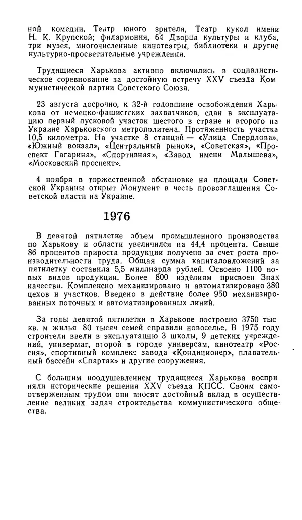 Коллектив авторов География, краеведение - Харьков. Краткая справочная книга - Страница № 60