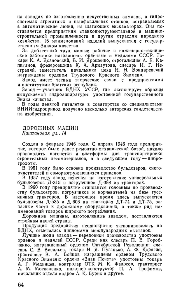Коллектив авторов География, краеведение - Харьков. Краткая справочная книга - Страница № 66