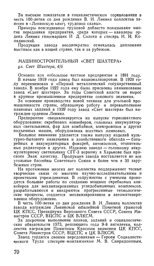 Коллектив авторов География, краеведение - Харьков. Краткая справочная книга - Страница № 72