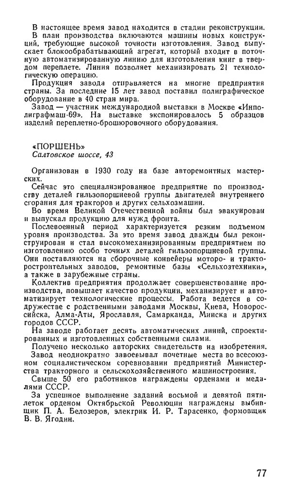 Коллектив авторов География, краеведение - Харьков. Краткая справочная книга - Страница № 79