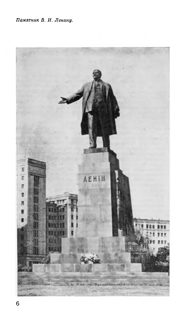 Коллектив авторов География, краеведение - Харьков. Краткая справочная книга - Страница № 8