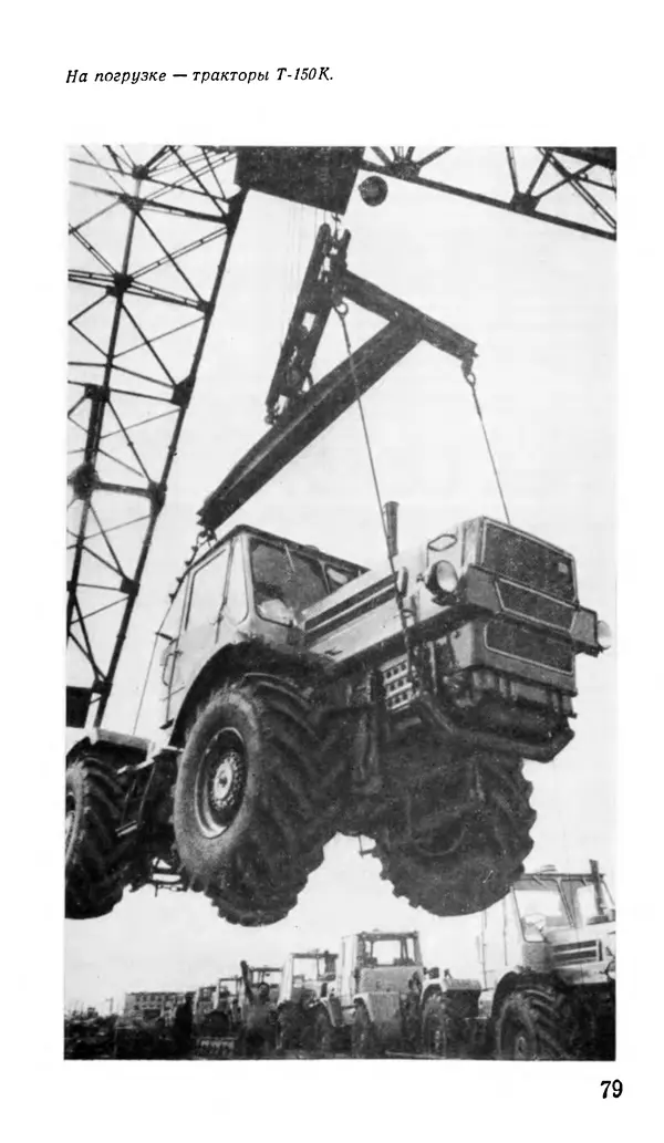 Коллектив авторов География, краеведение - Харьков. Краткая справочная книга - Страница № 81