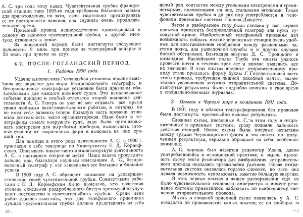  журнал «Радиотехник» - Радиотехник 1919 №8 октябрь - Страница № 13