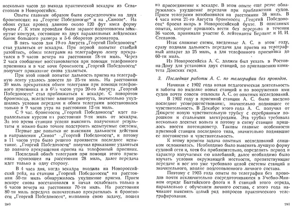  журнал «Радиотехник» - Радиотехник 1919 №8 октябрь - Страница № 15