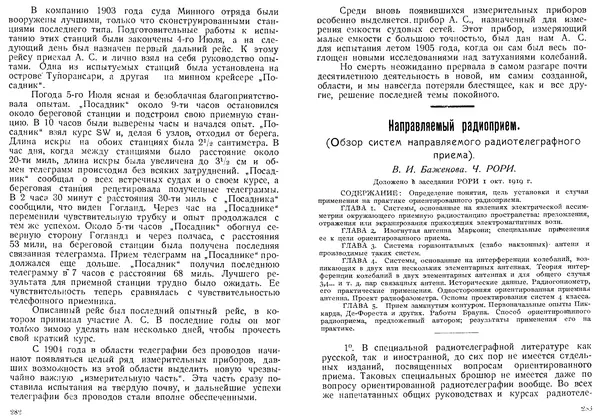  журнал «Радиотехник» - Радиотехник 1919 №8 октябрь - Страница № 16