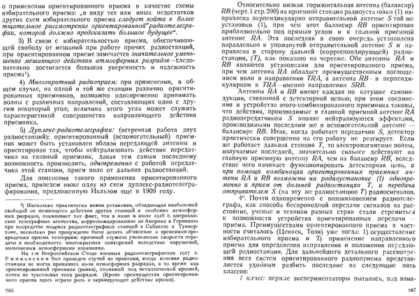  журнал «Радиотехник» - Радиотехник 1919 №8 октябрь - Страница № 18