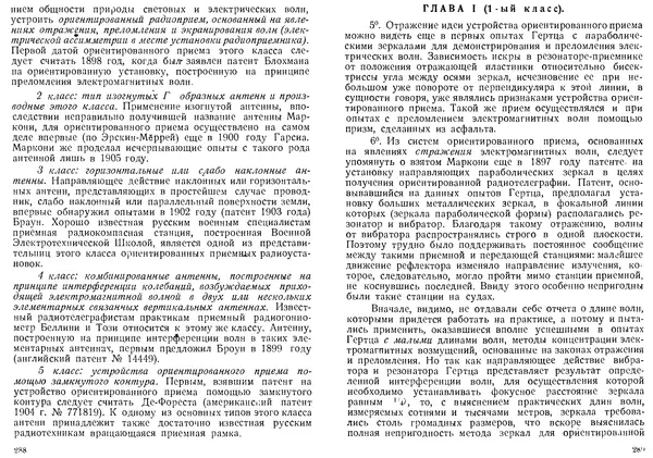  журнал «Радиотехник» - Радиотехник 1919 №8 октябрь - Страница № 19