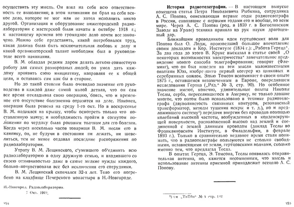  журнал «Радиотехник» - Радиотехник 1919 №8 октябрь - Страница № 2