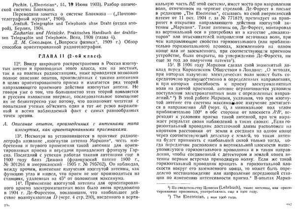  журнал «Радиотехник» - Радиотехник 1919 №8 октябрь - Страница № 23
