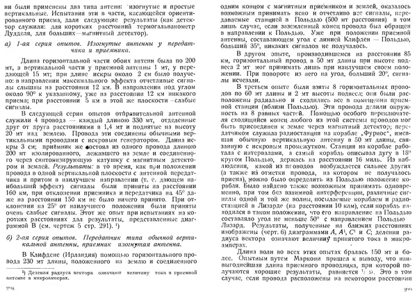  журнал «Радиотехник» - Радиотехник 1919 №8 октябрь - Страница № 24