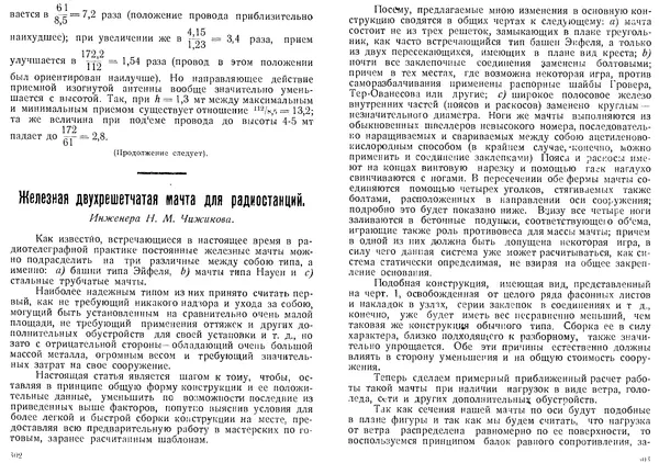  журнал «Радиотехник» - Радиотехник 1919 №8 октябрь - Страница № 26