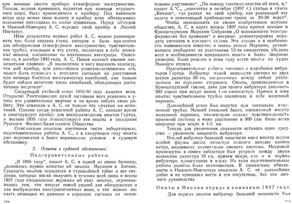  журнал «Радиотехник» - Радиотехник 1919 №8 октябрь - Страница № 4