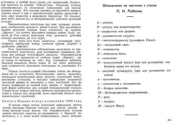  журнал «Радиотехник» - Радиотехник 1919 №8 октябрь - Страница № 5
