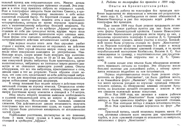  журнал «Радиотехник» - Радиотехник 1919 №8 октябрь - Страница № 7