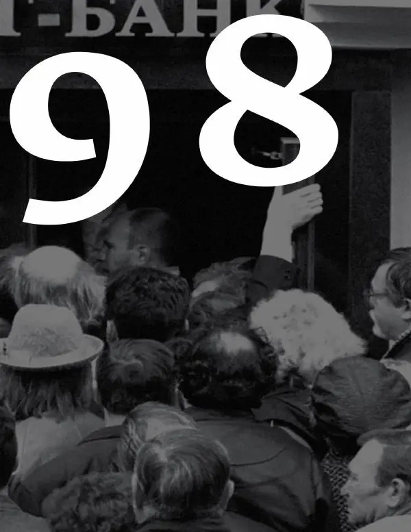 Любовь Аркус - Кино и контекст. От Горбачева до Путина. Том 5: 1998-2000 - Страница № 9