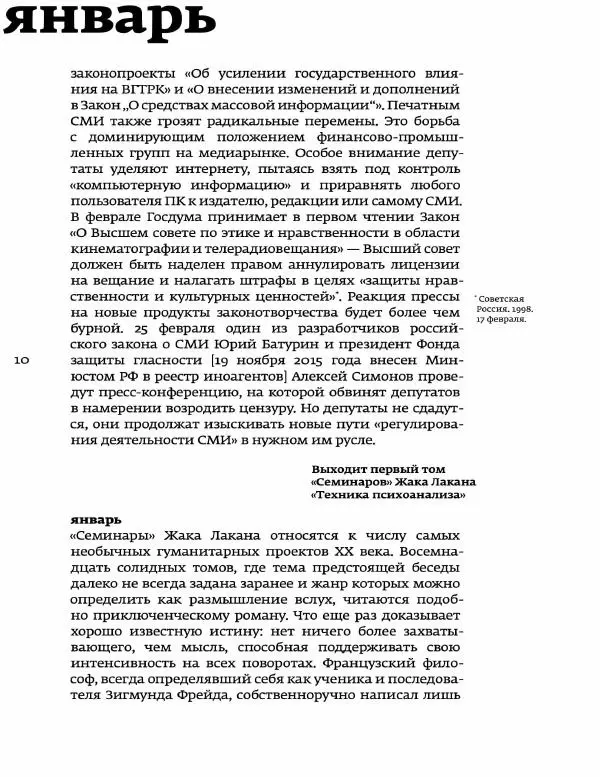 Любовь Аркус - Кино и контекст. От Горбачева до Путина. Том 5: 1998-2000 - Страница № 12