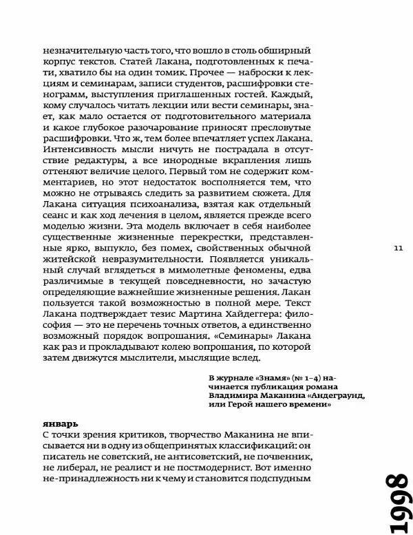 Любовь Аркус - Кино и контекст. От Горбачева до Путина. Том 5: 1998-2000 - Страница № 13
