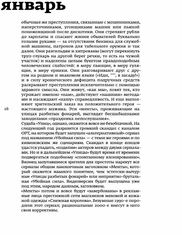 Любовь Аркус - Кино и контекст. От Горбачева до Путина. Том 5: 1998-2000 - Страница № 18