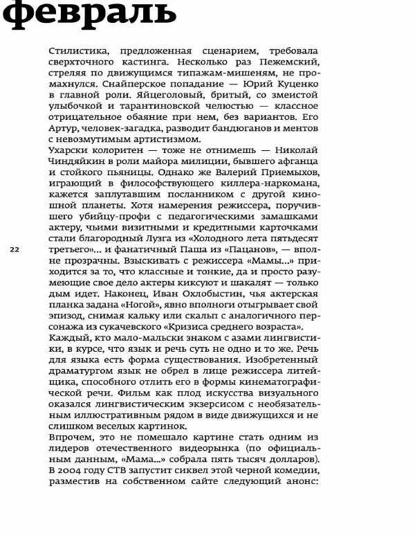 Любовь Аркус - Кино и контекст. От Горбачева до Путина. Том 5: 1998-2000 - Страница № 24