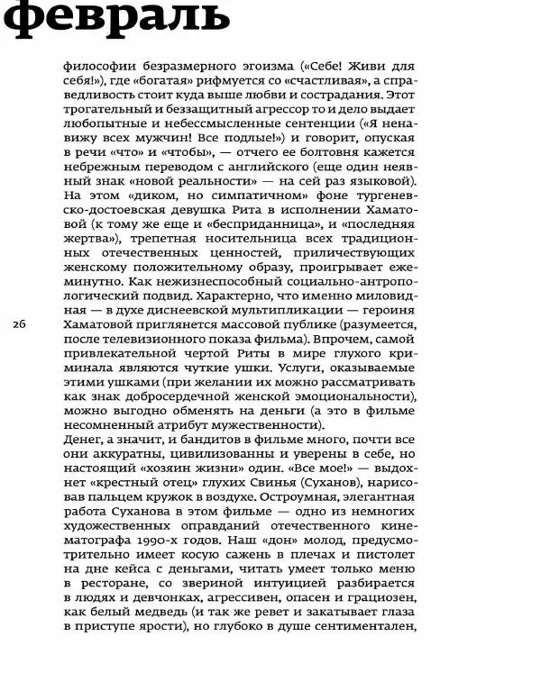 Любовь Аркус - Кино и контекст. От Горбачева до Путина. Том 5: 1998-2000 - Страница № 28