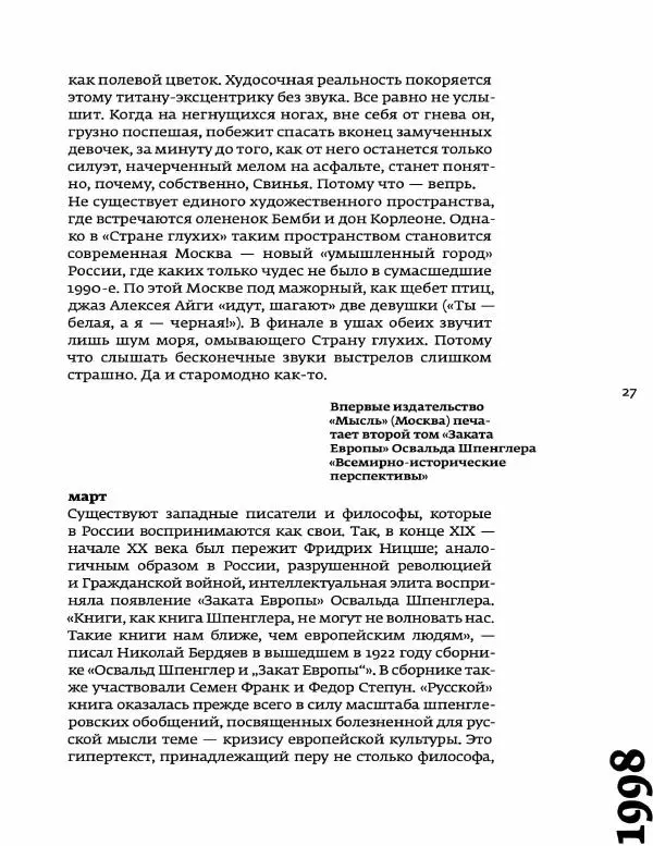 Любовь Аркус - Кино и контекст. От Горбачева до Путина. Том 5: 1998-2000 - Страница № 29