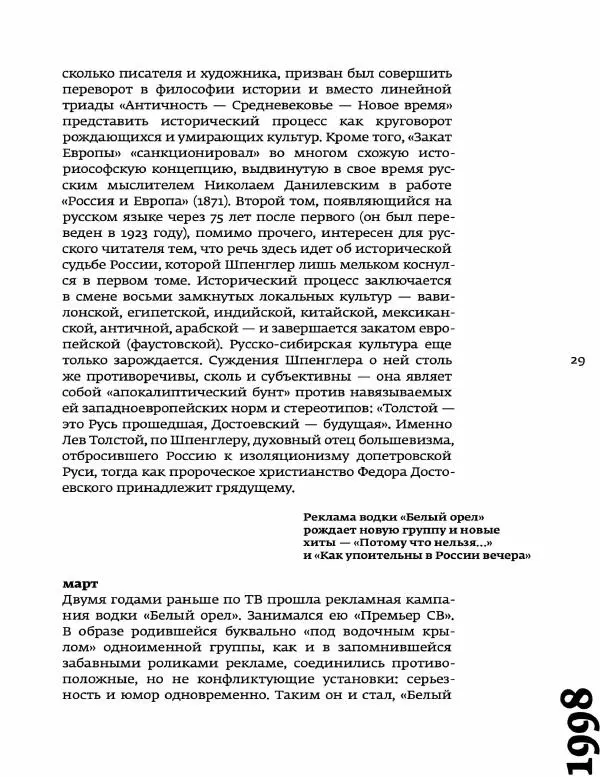 Любовь Аркус - Кино и контекст. От Горбачева до Путина. Том 5: 1998-2000 - Страница № 31