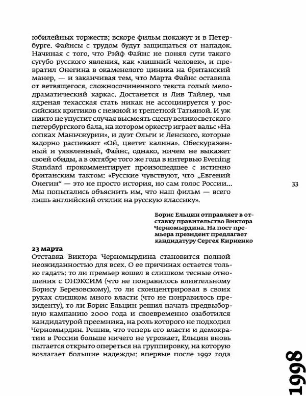 Любовь Аркус - Кино и контекст. От Горбачева до Путина. Том 5: 1998-2000 - Страница № 35