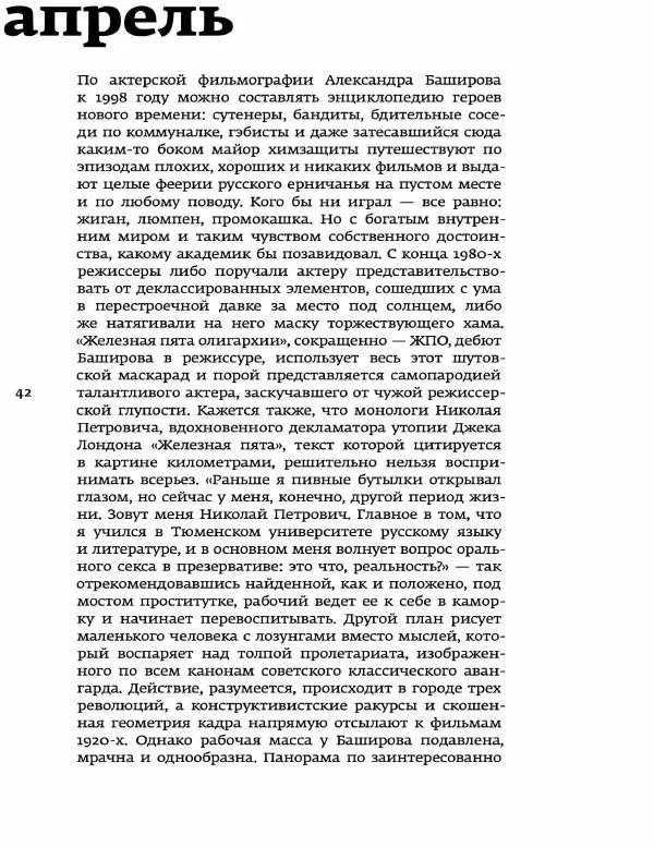 Любовь Аркус - Кино и контекст. От Горбачева до Путина. Том 5: 1998-2000 - Страница № 44