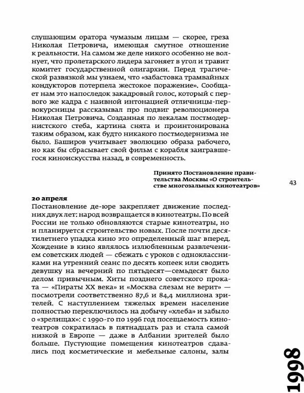 Любовь Аркус - Кино и контекст. От Горбачева до Путина. Том 5: 1998-2000 - Страница № 45