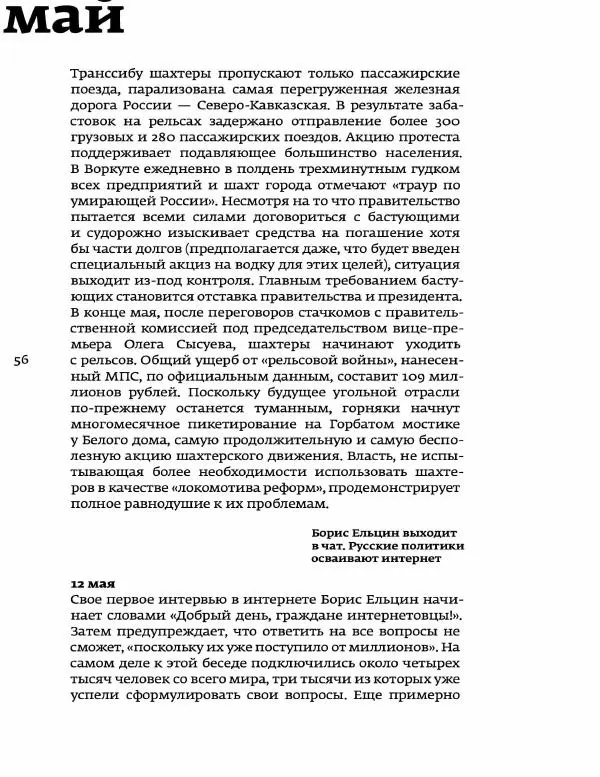 Любовь Аркус - Кино и контекст. От Горбачева до Путина. Том 5: 1998-2000 - Страница № 58