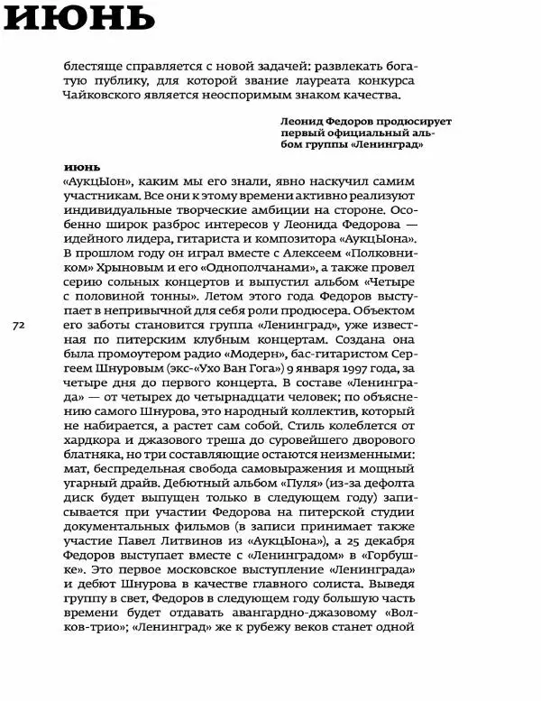 Любовь Аркус - Кино и контекст. От Горбачева до Путина. Том 5: 1998-2000 - Страница № 74