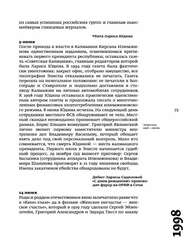 Любовь Аркус - Кино и контекст. От Горбачева до Путина. Том 5: 1998-2000 - Страница № 75