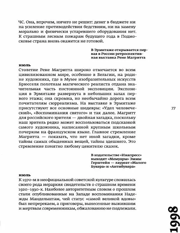 Любовь Аркус - Кино и контекст. От Горбачева до Путина. Том 5: 1998-2000 - Страница № 79